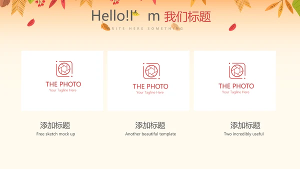 你好秋天秋季工作总结动态PPT