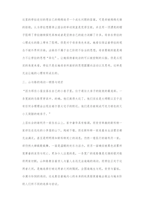 《园会》中意象运用与心理蜕变的暗合.docx