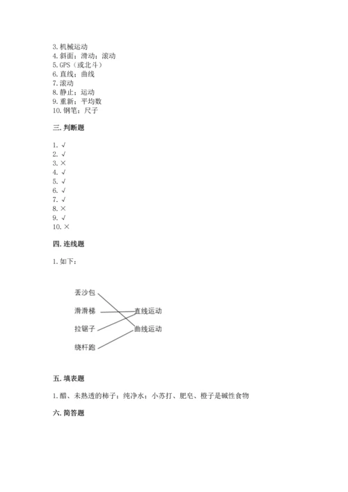 教科版科学三年级下册第一单元《 物体的运动》测试卷附完整答案（夺冠）.docx