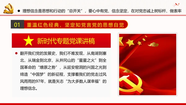 2020年走进新时代谋求新作为党政党建党组支部团委学习党课