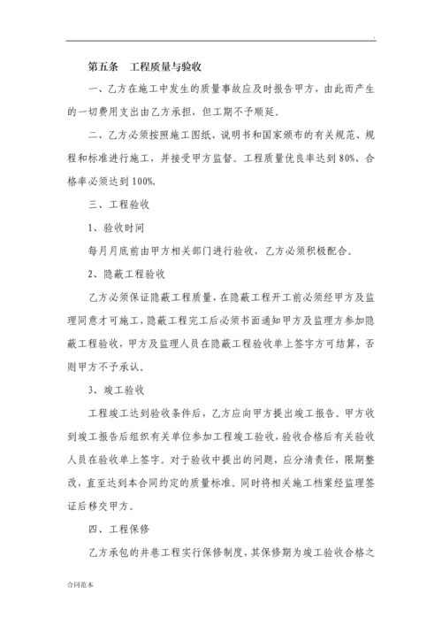 煤矿建设工程承包合同.docx