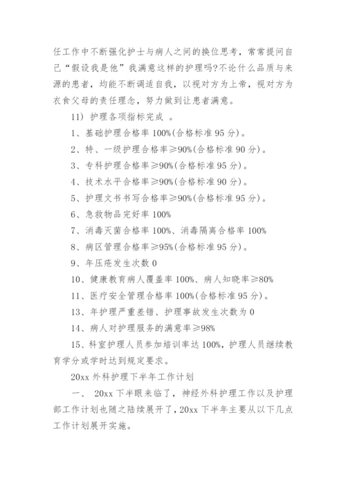护理下半年工作计划.docx
