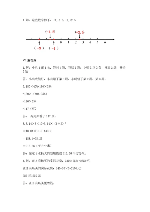 小学小升初数学试卷附参考答案（典型题）