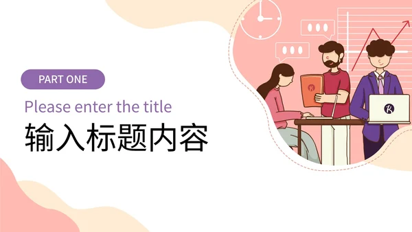 扁平设计师插画工作总结PPT模板