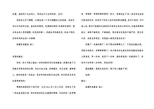 给朋友道歉信范文6篇