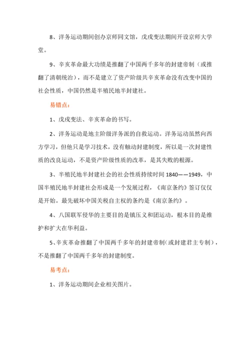 八年级上册历史常考易错知识点整理.docx