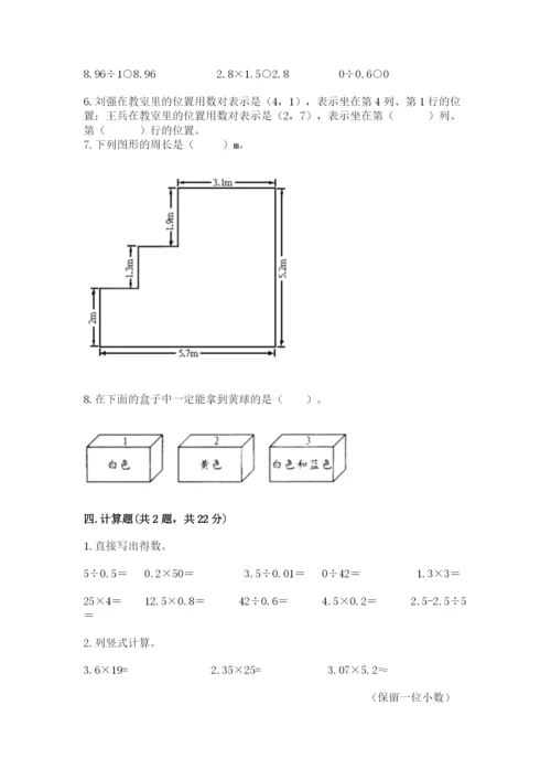 人教版五年级上册数学期末测试卷（模拟题）word版.docx