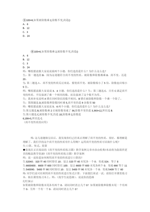 《商不变的性质练习课》教学案例.docx