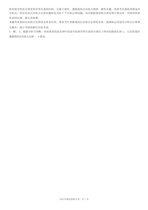 《自由组合定律》练习题【附参考答案】.docx
