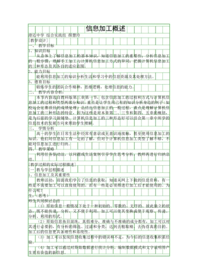 信息加工概述.docx