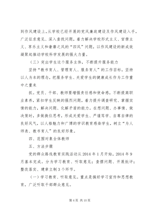 学校深入开展党的群众路线教育实践活动 (2).docx