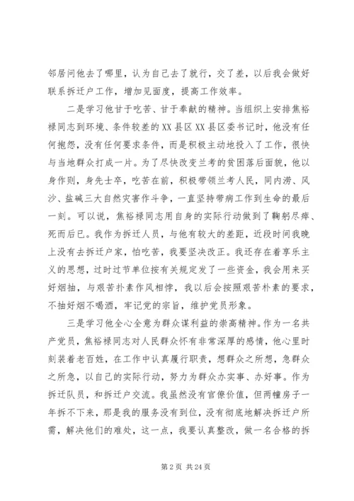 学习焦裕禄精神的个人感悟六篇.docx