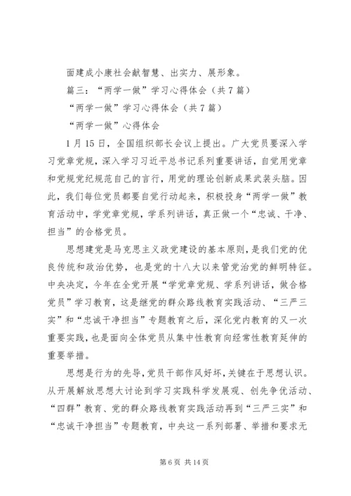 篇一：两学一做学习心得.docx