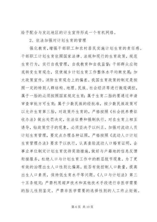 当前计划生育工作中存在的主要问题及对策 (8).docx