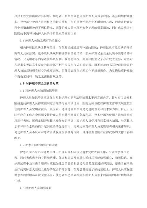 探究普外科护理不安全因素分析及干预对策.docx