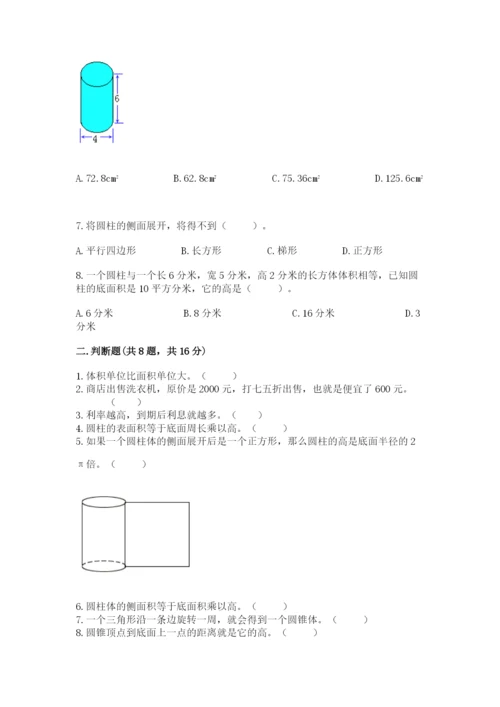 北京版六年级下册数学期中测试卷含答案（典型题）.docx