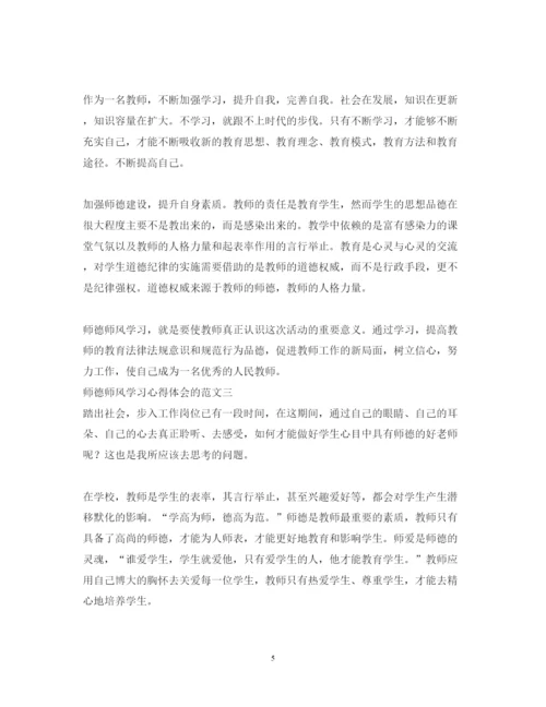 精编师德师风学习心得体会的范文.docx