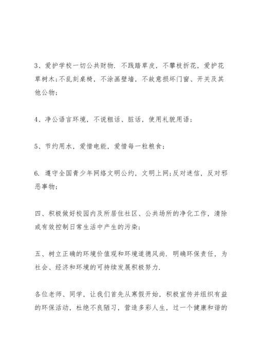 爱护校园的环境建议书.docx