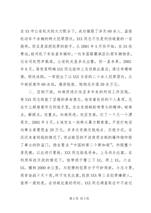 关于为＊＊＊同志报请个人三等功的事迹材料 (8).docx