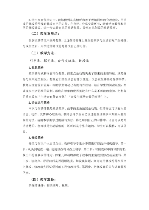 统编版语文三年级下册第八单元 大单元教学设计