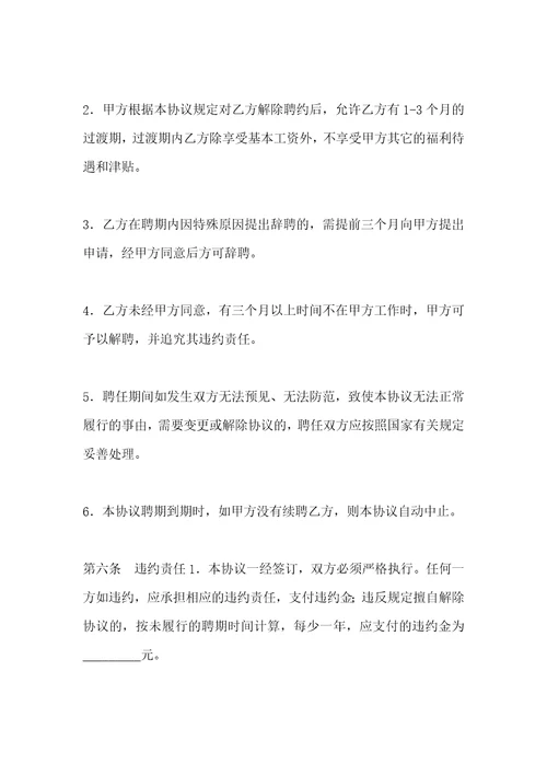 教师岗位聘任协议