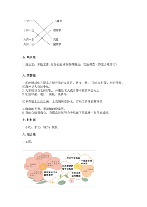 部编版二年级上册道德与法治 期末测试卷及完整答案【必刷】.docx
