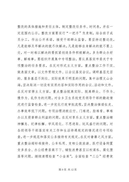 卫生院党的群众路线动员会领导讲话.docx