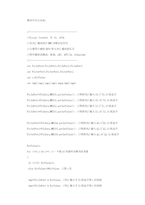 Schneider-施耐德LEC使用技巧文集[第12讲]——施耐德电气XBTG系列触摸.docx