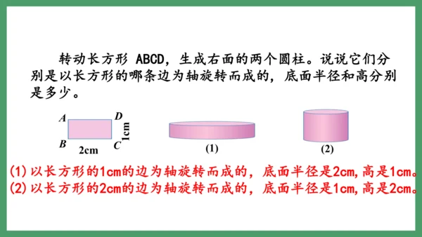 新人教版数学六年级下册3.1.1 圆柱的认识及展开图课件