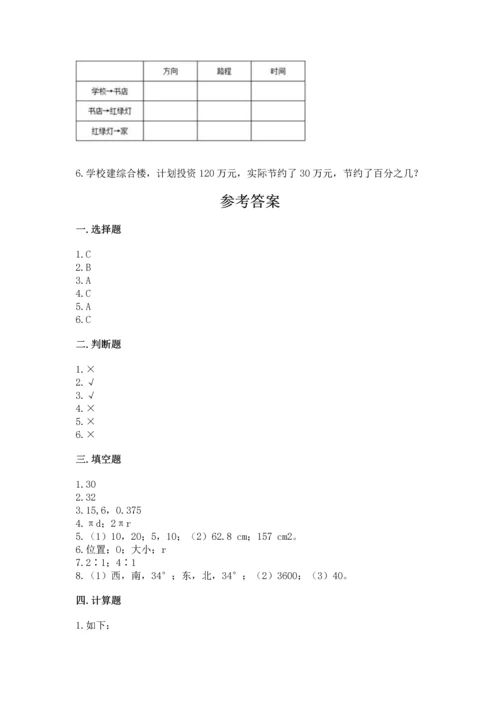 人教版六年级上册数学期末测试卷【新题速递】.docx