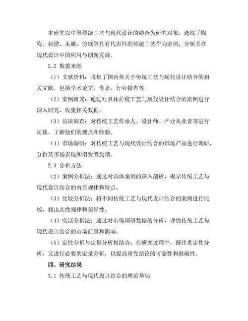 传统工艺与现代设计的结合