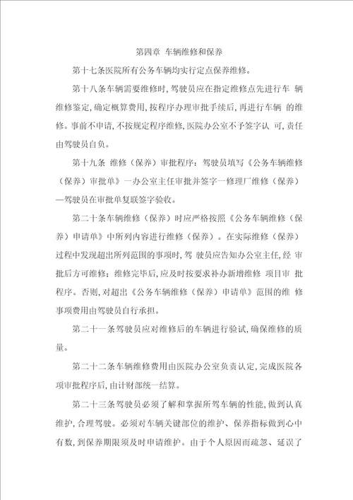 医院公务车管理办法