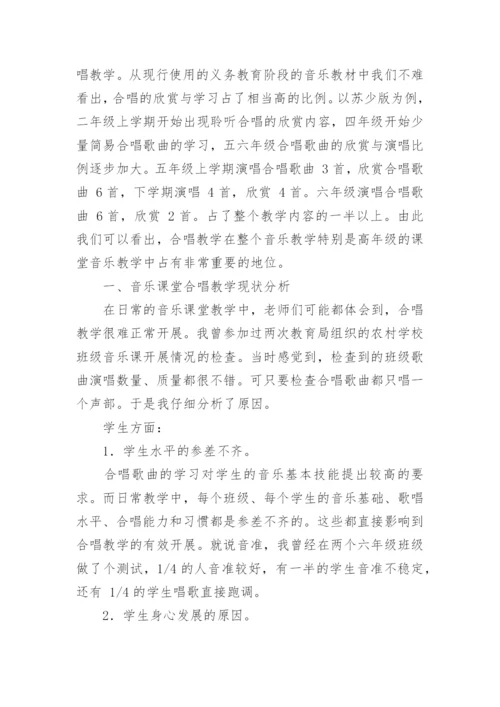 小学音乐教育论文1.docx