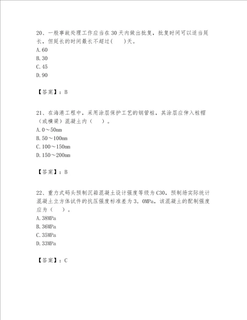 一级建造师之一建港口与航道工程实务题库及参考答案【a卷】