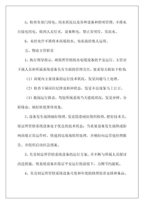 安全运营部岗位职责
