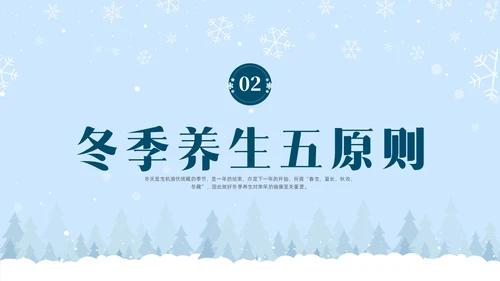 简约实拍冬季养生健康宣传科普PPT课件