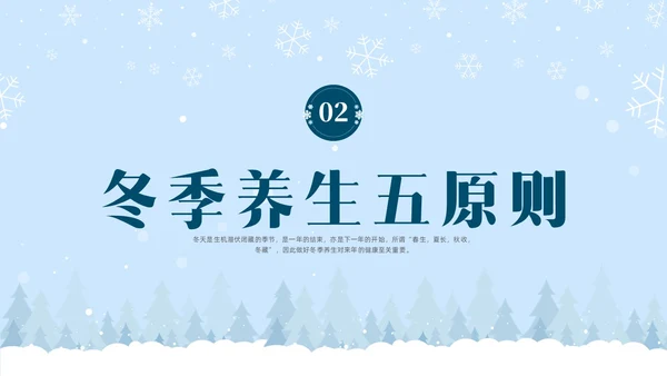 简约实拍冬季养生健康宣传科普PPT课件