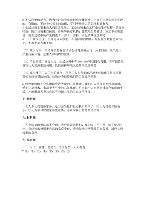 部编版四年级上册道德与法治期末测试卷（突破训练）word版.docx