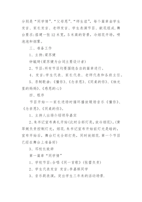 高三毕业典礼活动方案.docx