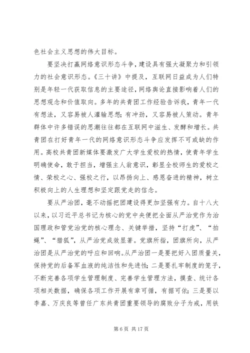 学习三十讲心得体会七篇.docx