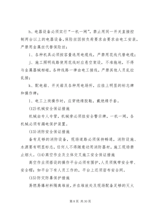 建筑施工安全生产保证措施 (2).docx