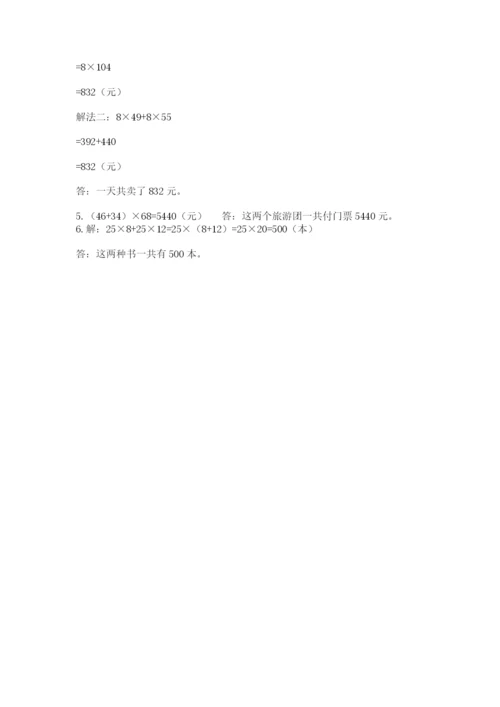 人教版四年级下册数学期中测试卷精品（易错题）.docx