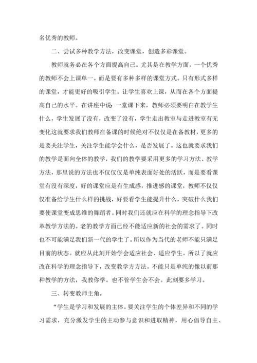 关于班主任培训心得体会范文集合七篇.docx