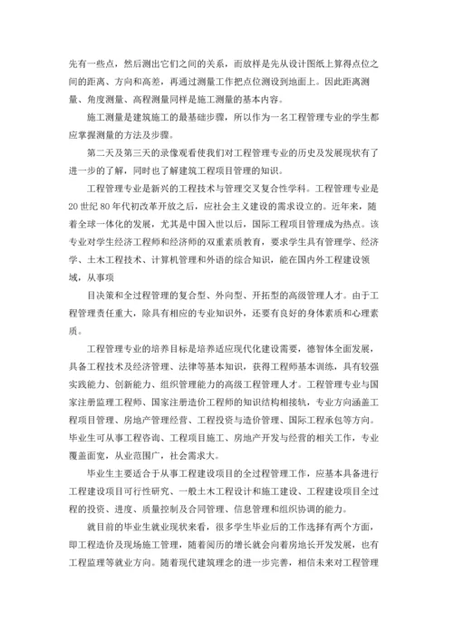 认识与实习报告汇编7篇.docx