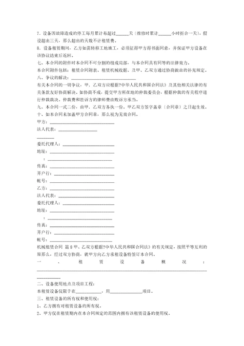 有关机械租赁合同范文集合十篇范文