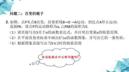 第十九章 一次函数复习区级示范课 课件(共8张PPT)