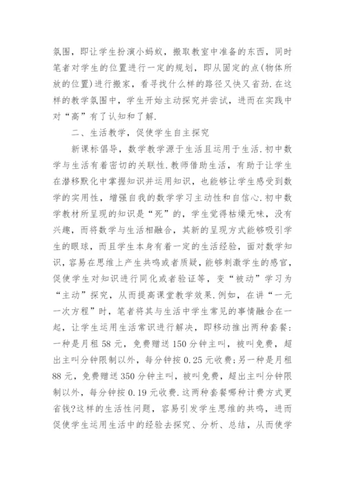 本科数学教学论文.docx