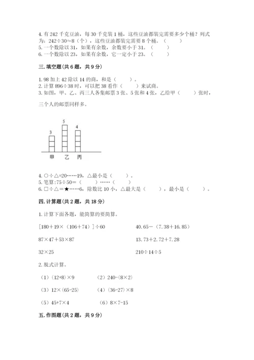 苏教版小学四年级上册数学期末测试卷word版.docx