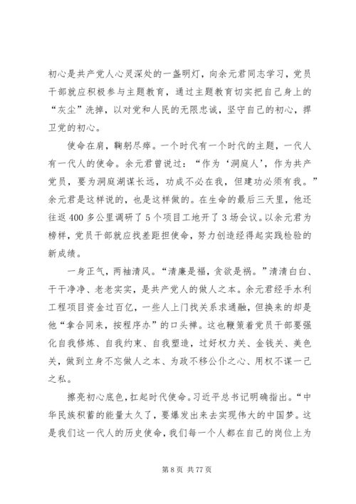 学习余元君同志先进事迹心得体会10篇.docx