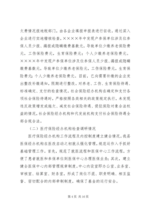 县社会保障监督检查工作汇报材料 (3).docx